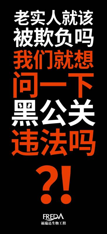 如何看待福瑞達生物工程應對黑公關事件