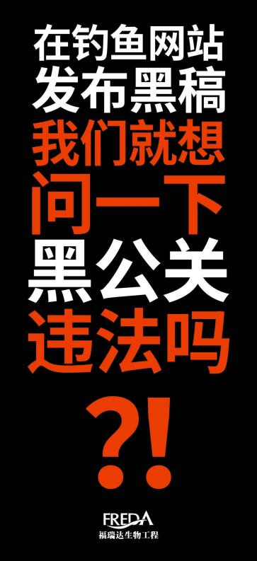 如何看待福瑞達生物工程應對黑公關事件